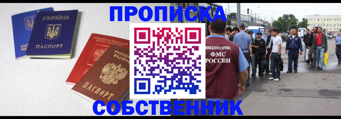 временная регистрация недорого в Новопавловске