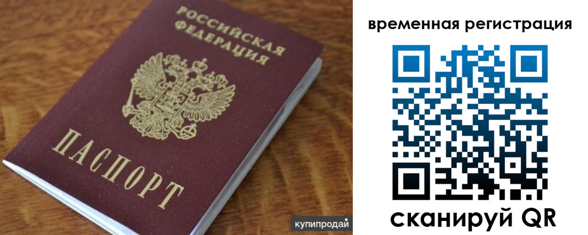 временная регистрация для всех в Новопавловске