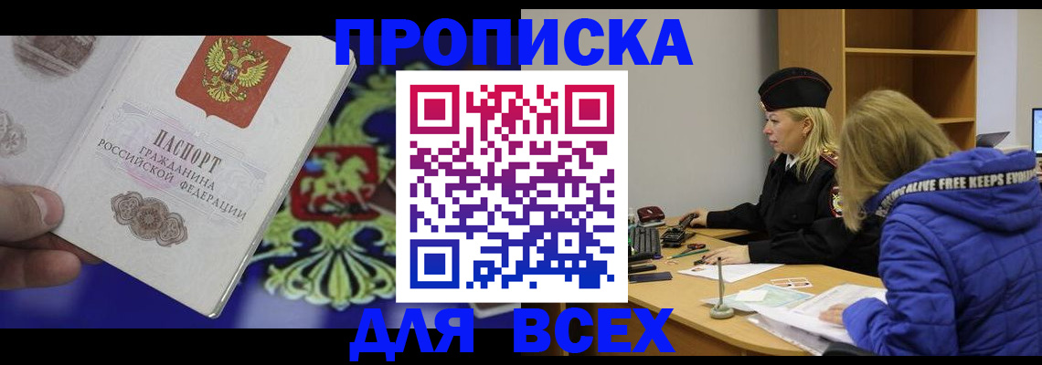 прописка 2025 в Новопавловске