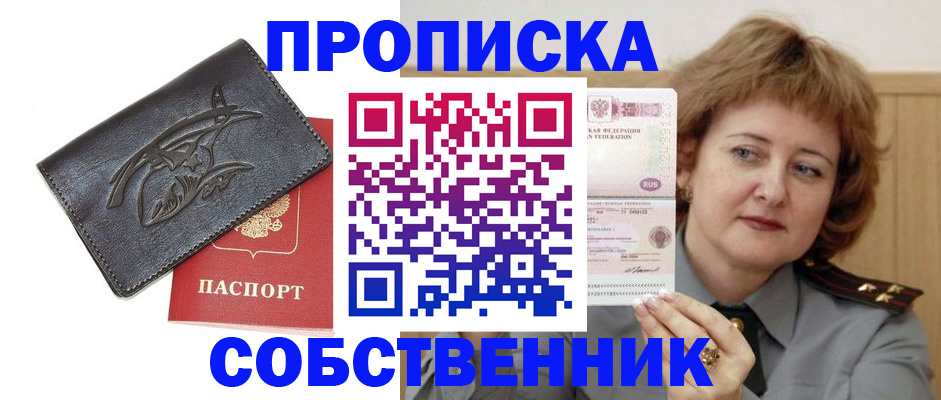 временная регистрация собственник в Новопавловске